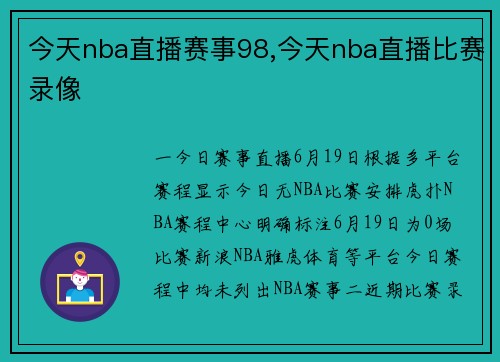 今天nba直播赛事98,今天nba直播比赛录像