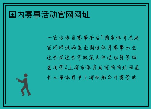国内赛事活动官网网址